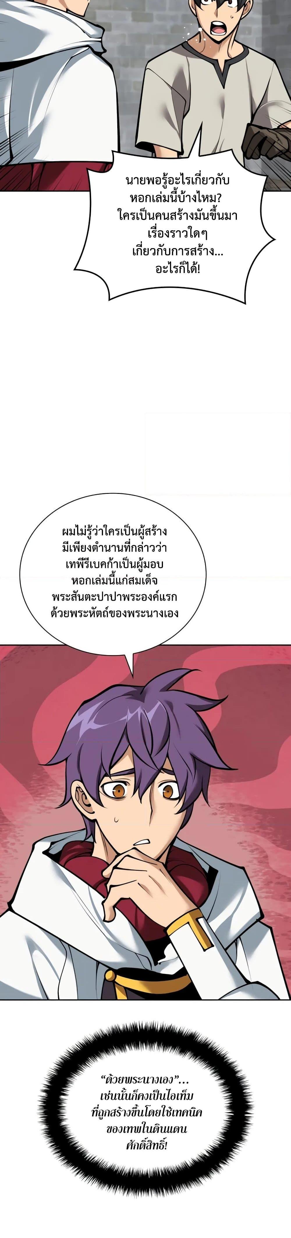 Overgeared (Remake) ตอนที่ 282 30