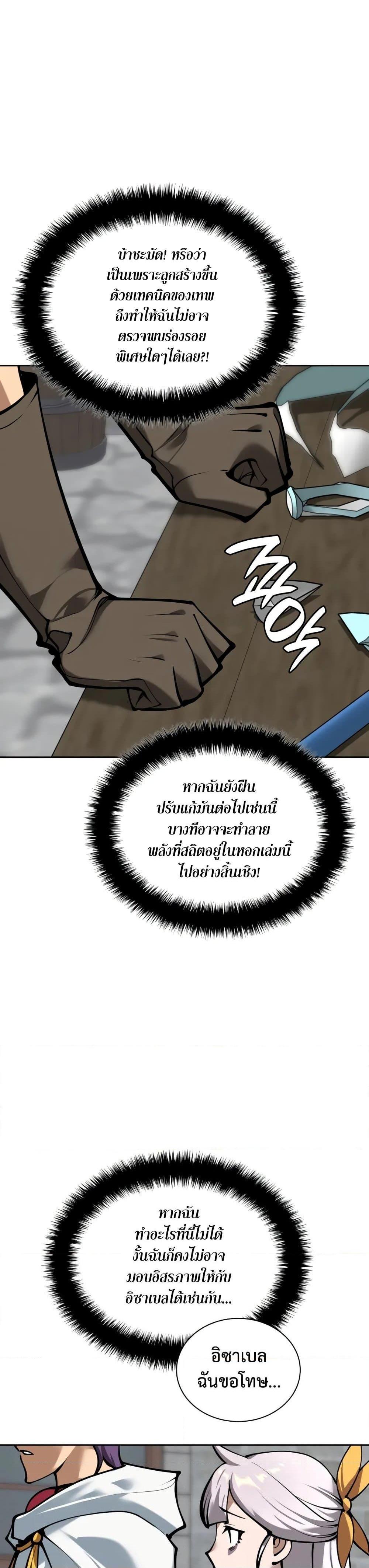 Overgeared (Remake) ตอนที่ 282 31