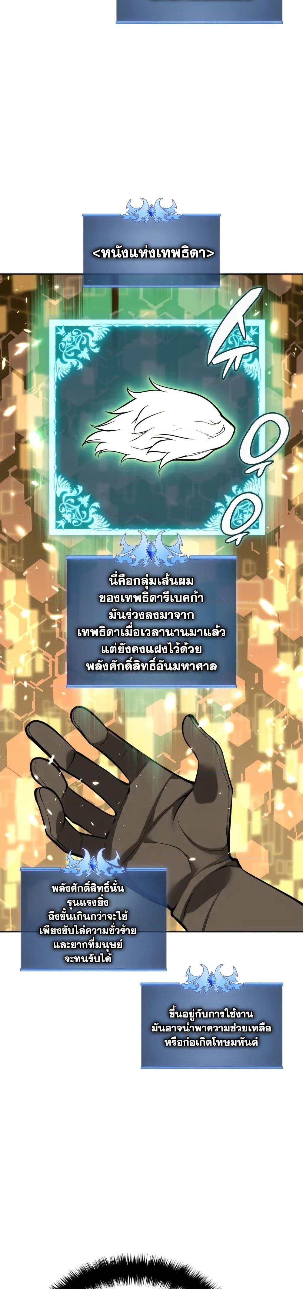Overgeared (Remake) ตอนที่ 282 35