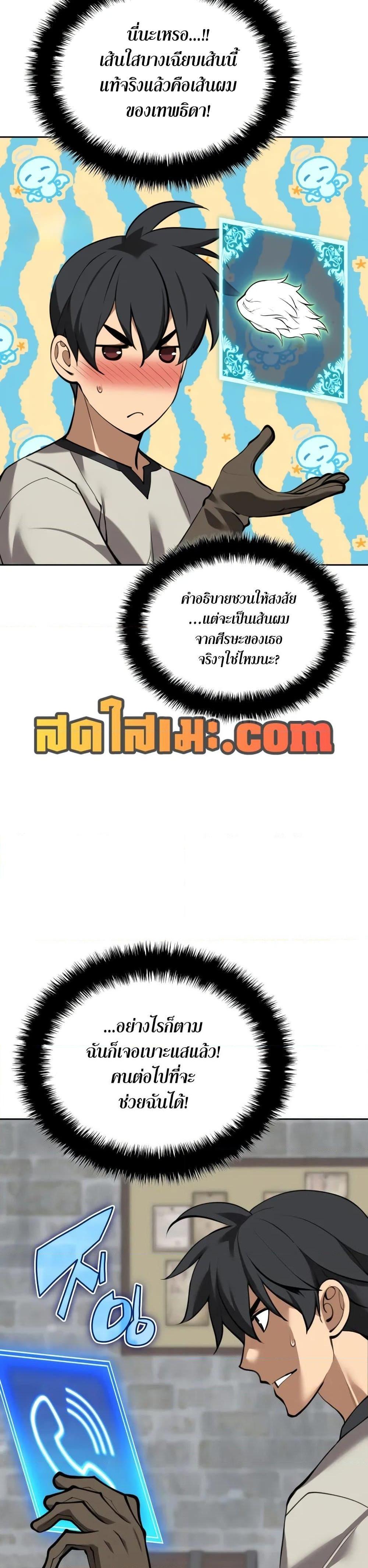 Overgeared (Remake) ตอนที่ 282 36