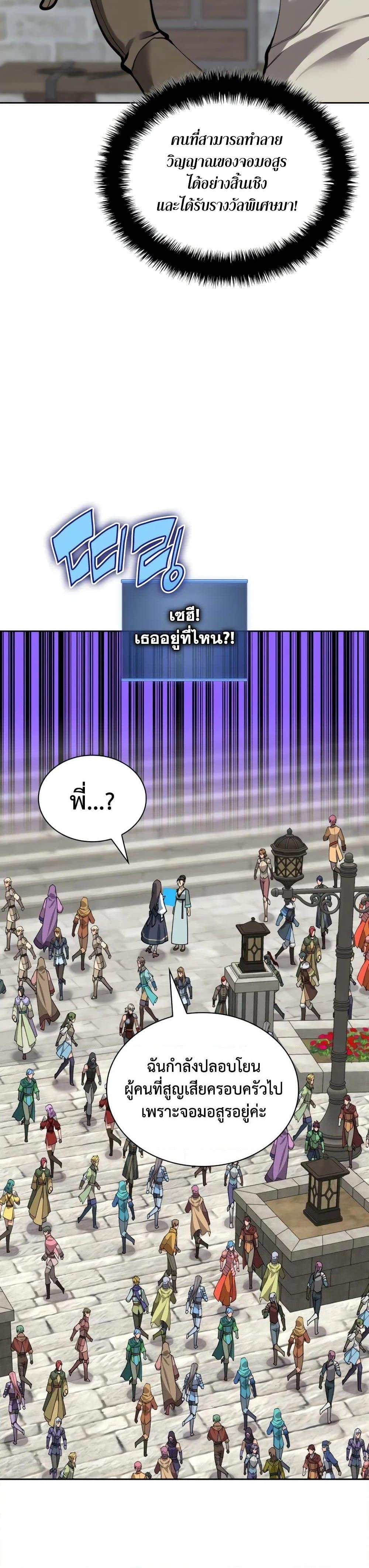 Overgeared (Remake) ตอนที่ 282 37