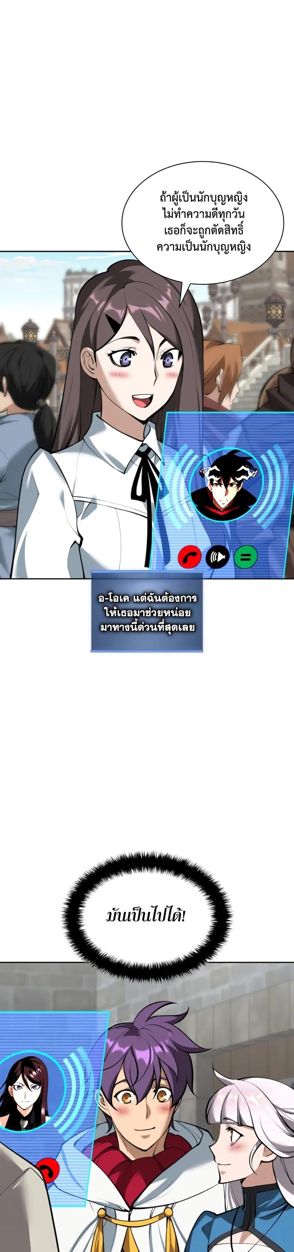 Overgeared (Remake) ตอนที่ 282 38