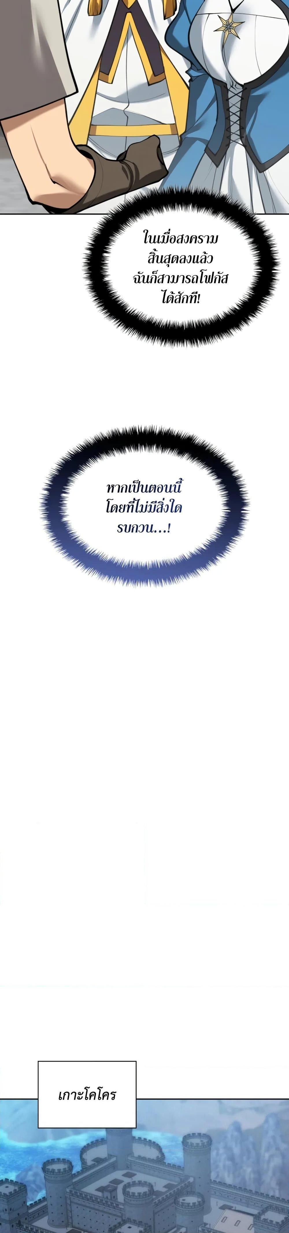 Overgeared (Remake) ตอนที่ 282 39