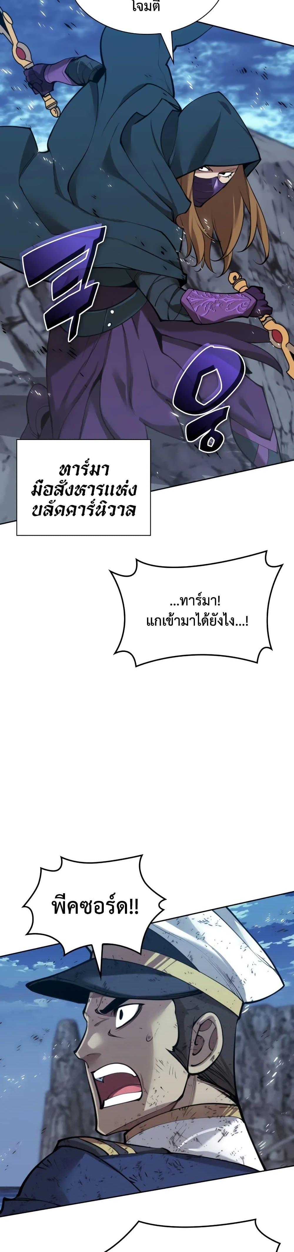 Overgeared (Remake) ตอนที่ 282 46