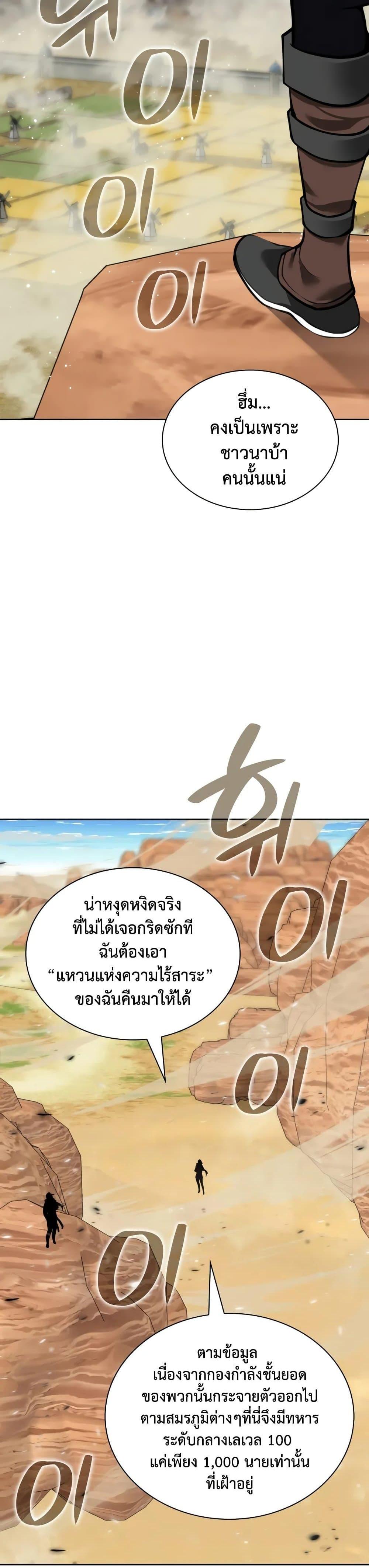 Overgeared (Remake) ตอนที่ 282 54