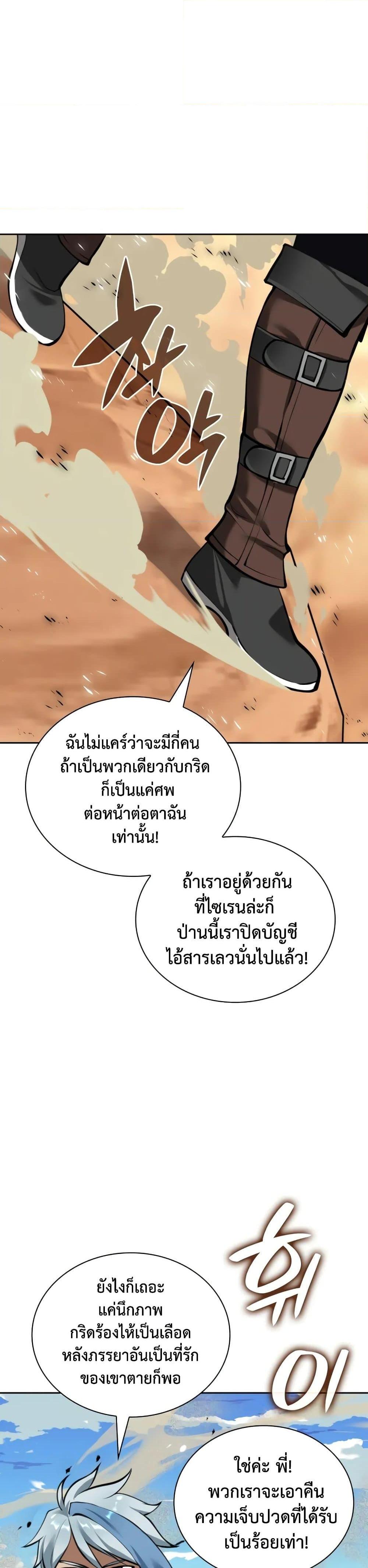 Overgeared (Remake) ตอนที่ 282 55