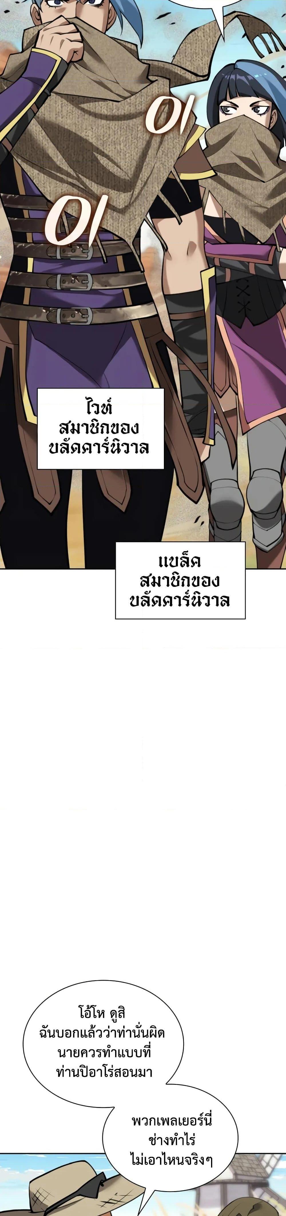 Overgeared (Remake) ตอนที่ 282 56
