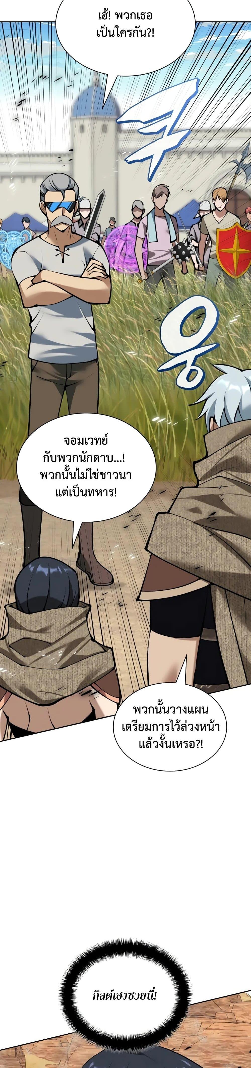 Overgeared (Remake) ตอนที่ 282 60