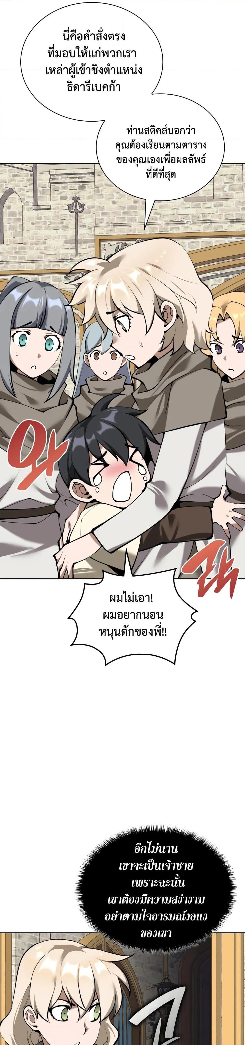 Overgeared (Remake) ตอนที่ 282 64