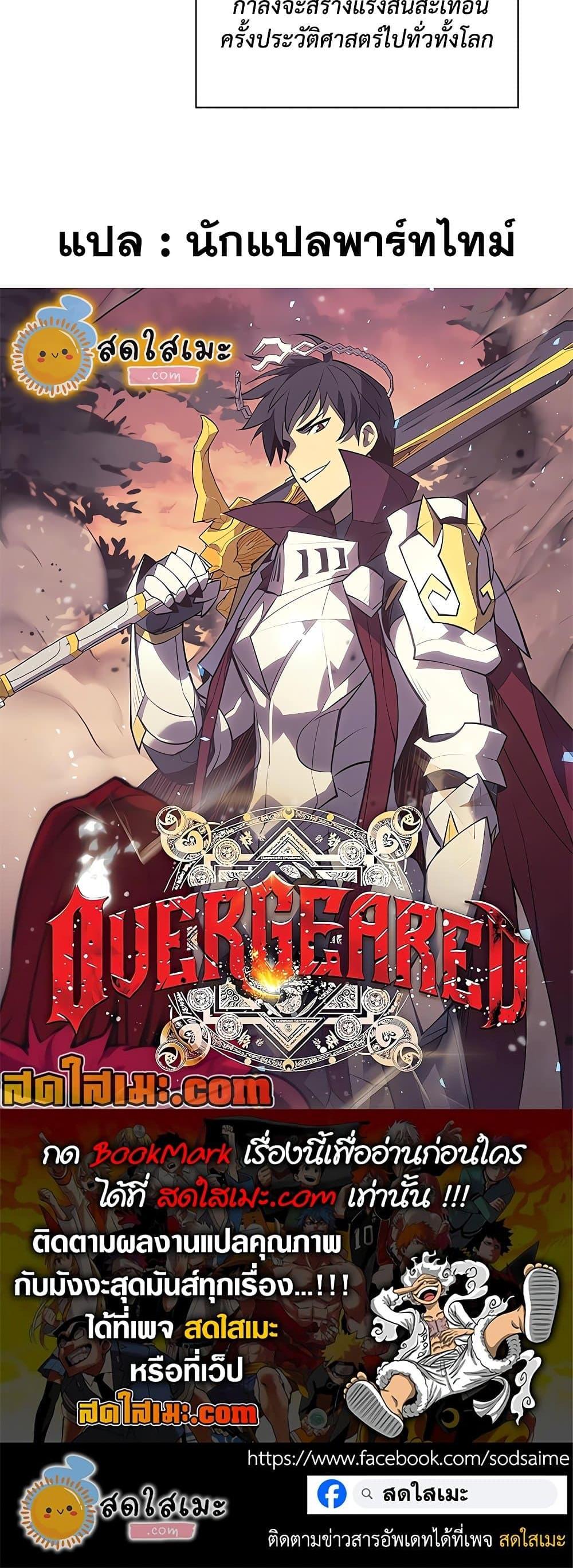 Overgeared (Remake) ตอนที่ 282 67