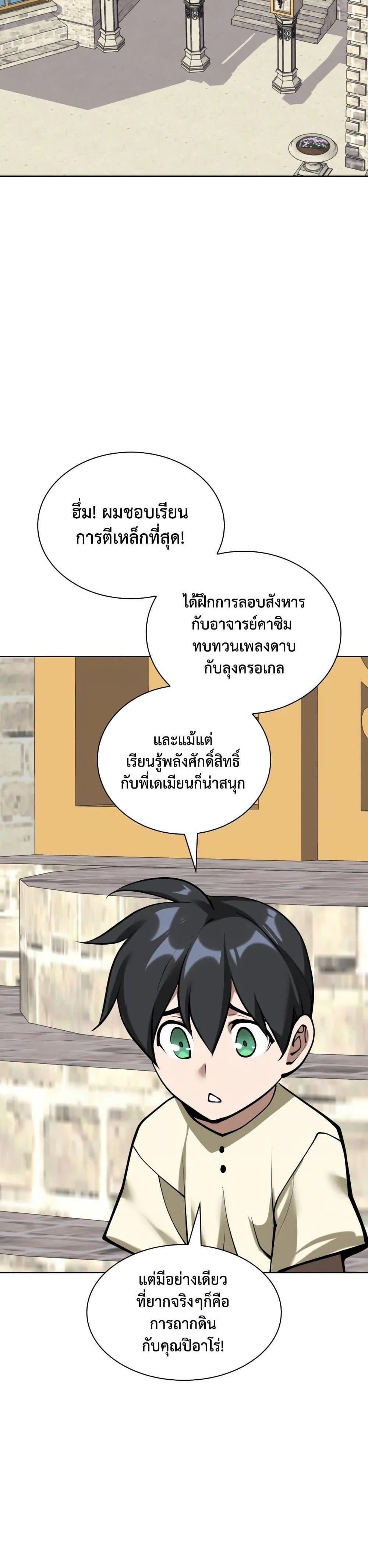 Overgeared (Remake) ตอนที่ 282 63