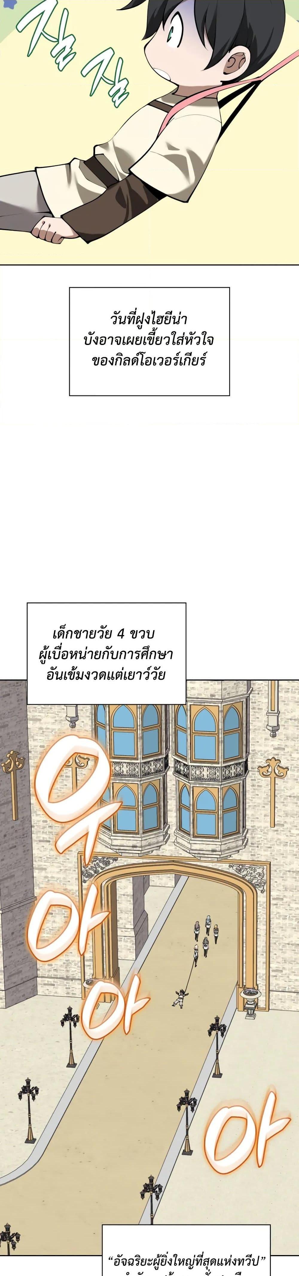 Overgeared (Remake) ตอนที่ 282 66