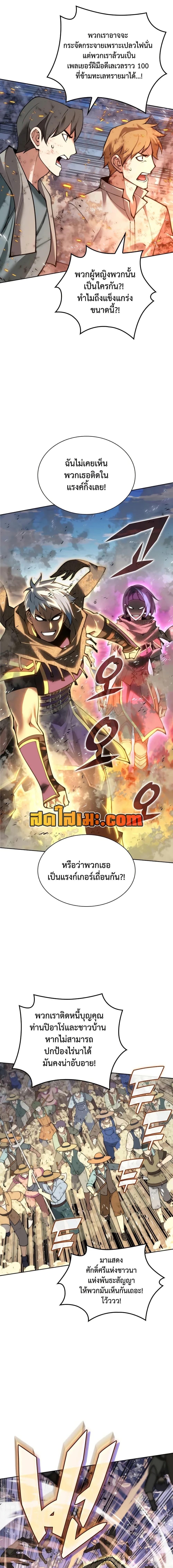 Overgeared (Remake) ตอนที่ 283 4