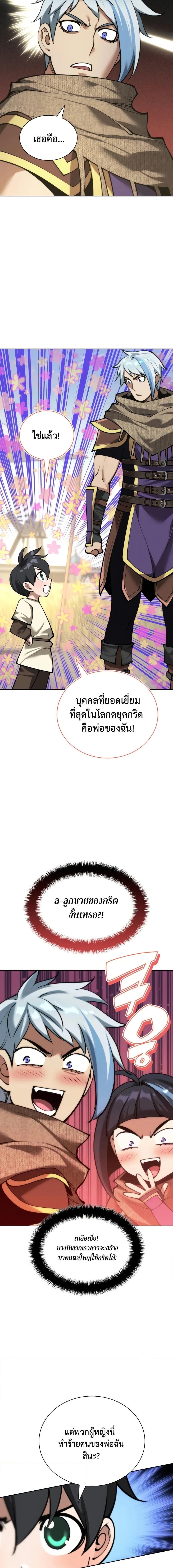Overgeared (Remake) ตอนที่ 283 7