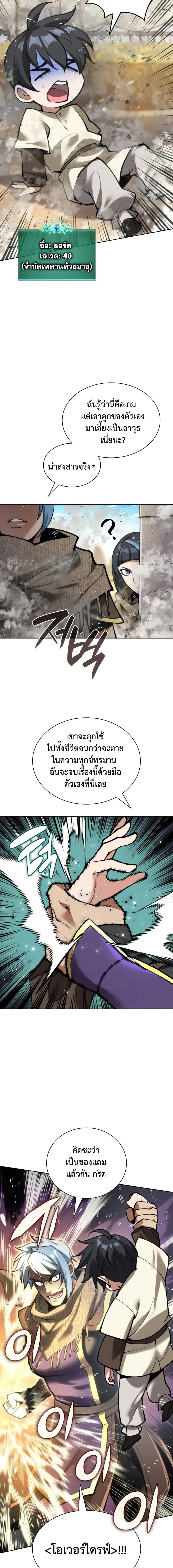 Overgeared (Remake) ตอนที่ 283 13