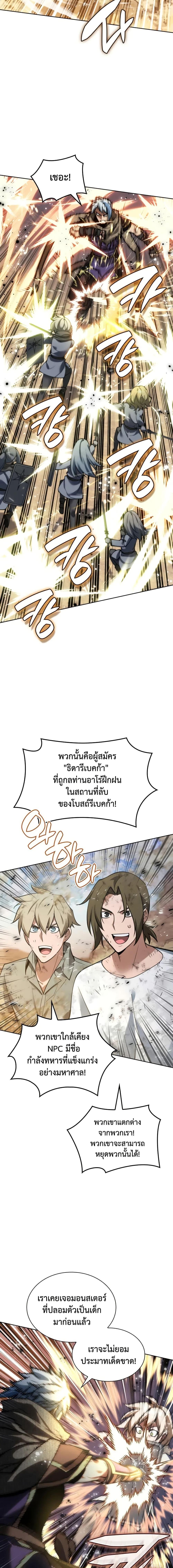 Overgeared (Remake) ตอนที่ 283 17