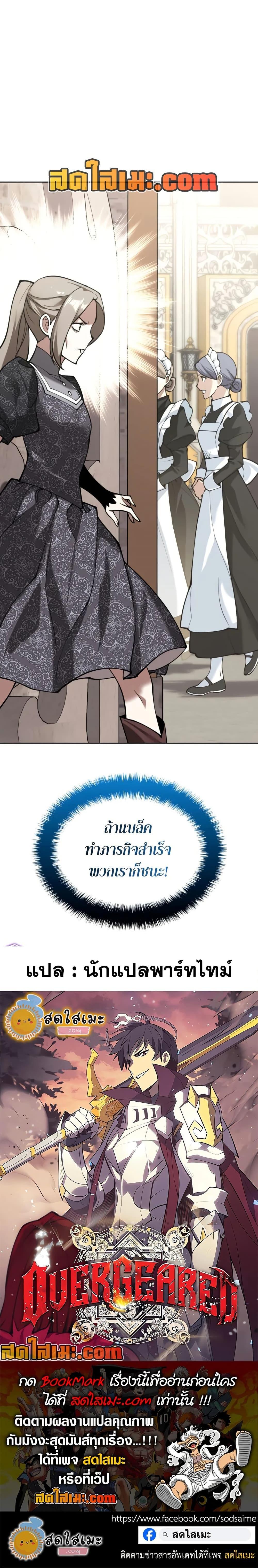 Overgeared (Remake) ตอนที่ 283 27