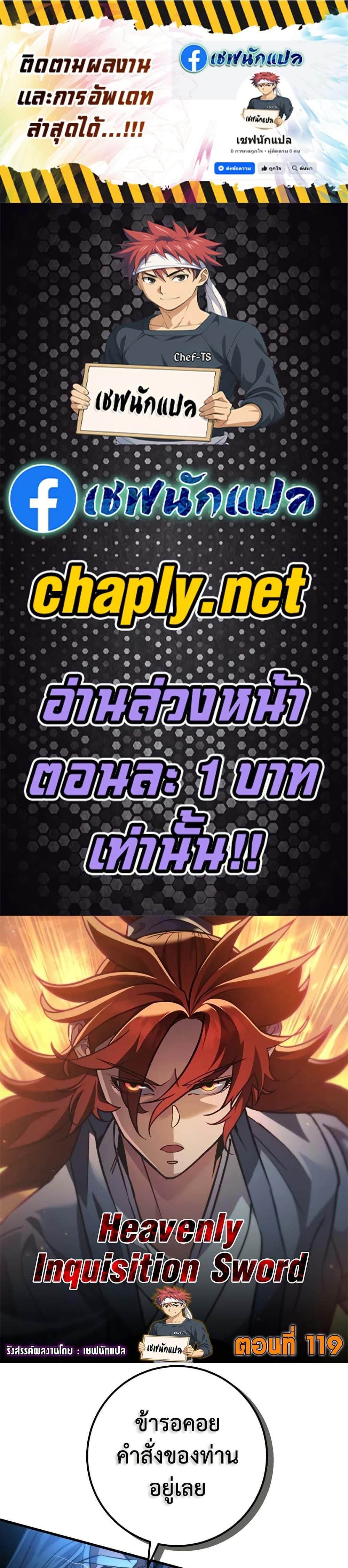 Heavenly Inquisition Sword ตอนที่ 119 1