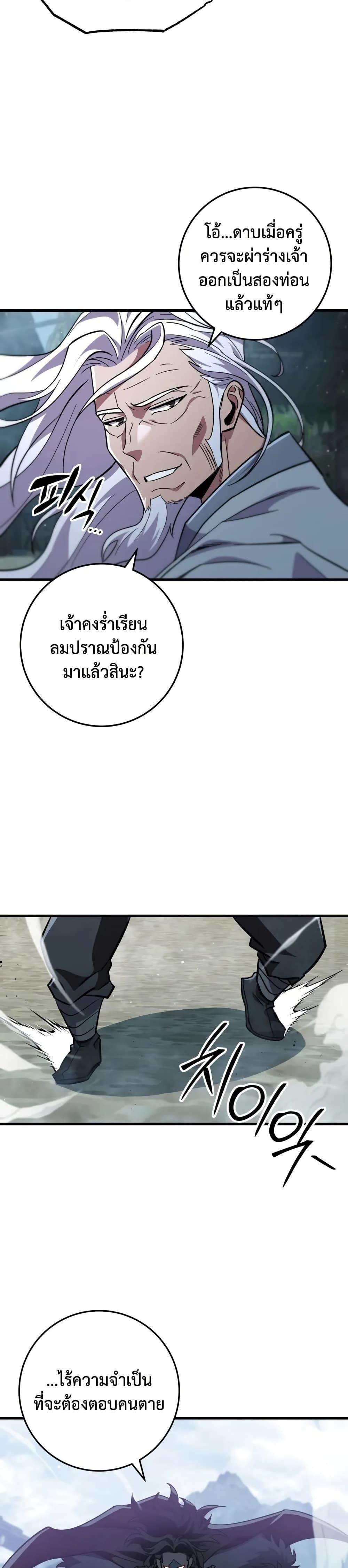 Heavenly Inquisition Sword ตอนที่ 119 9