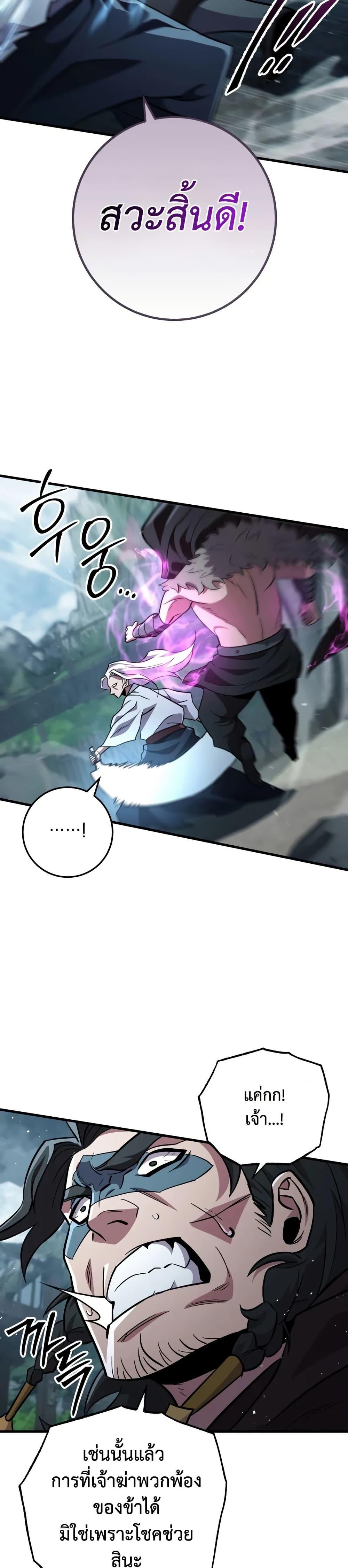 Heavenly Inquisition Sword ตอนที่ 119 8