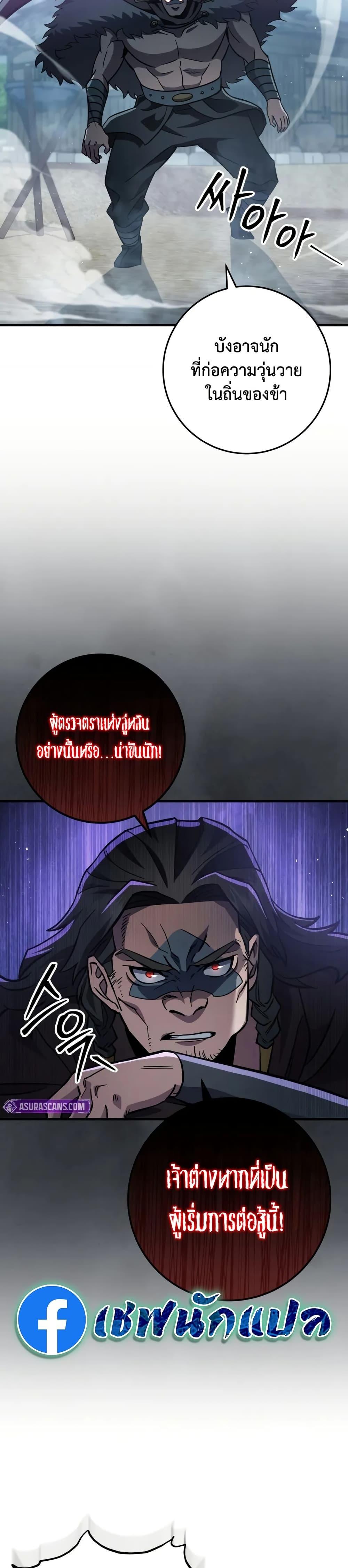 Heavenly Inquisition Sword ตอนที่ 119 10