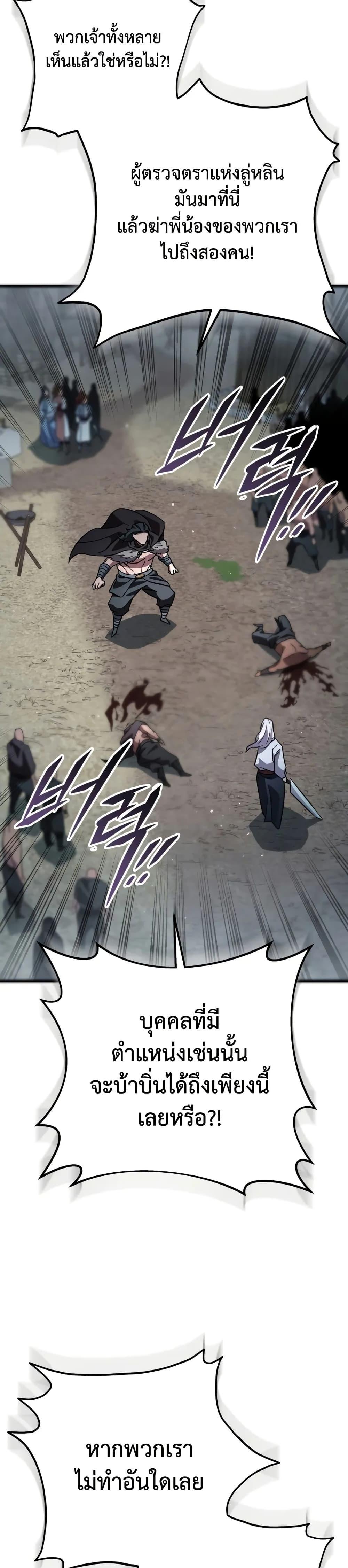 Heavenly Inquisition Sword ตอนที่ 119 11