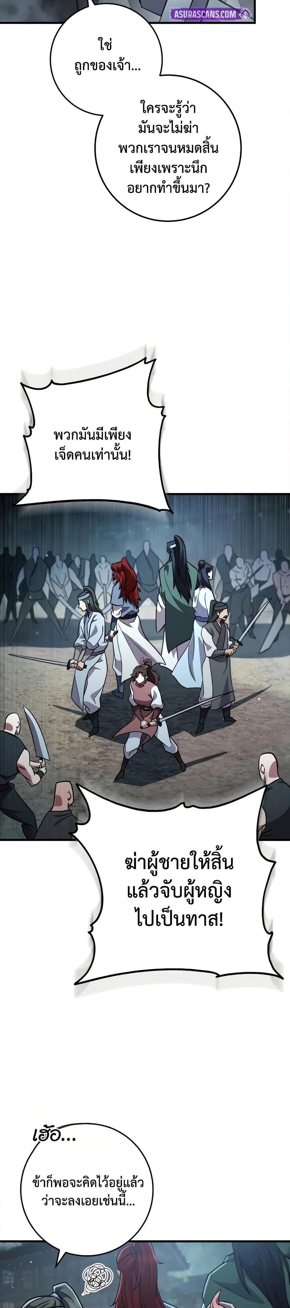 Heavenly Inquisition Sword ตอนที่ 119 13