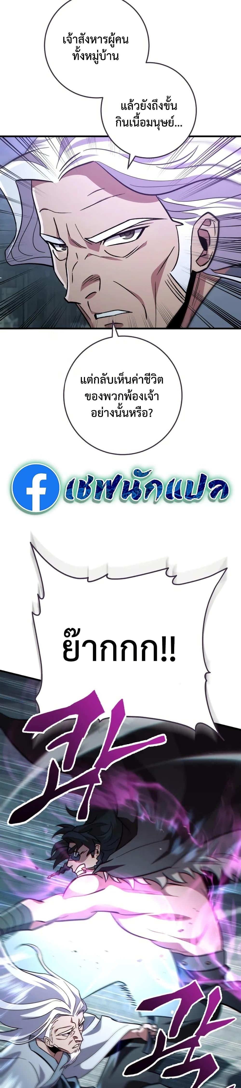 Heavenly Inquisition Sword ตอนที่ 119 7
