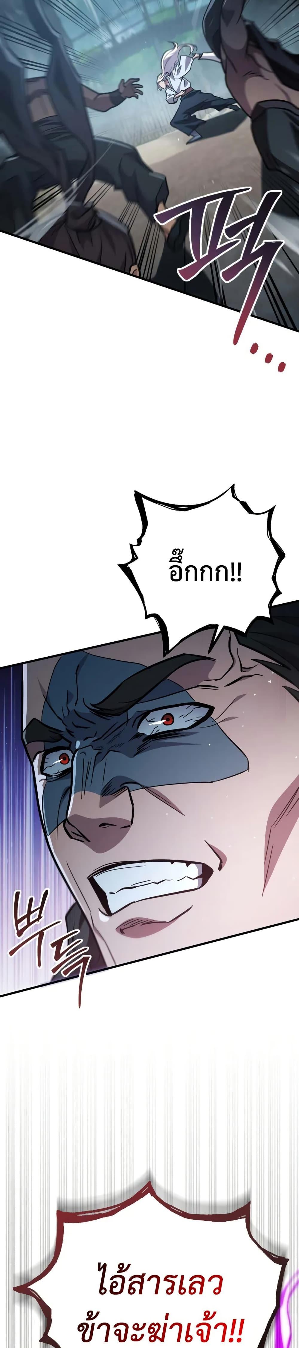 Heavenly Inquisition Sword ตอนที่ 119 5