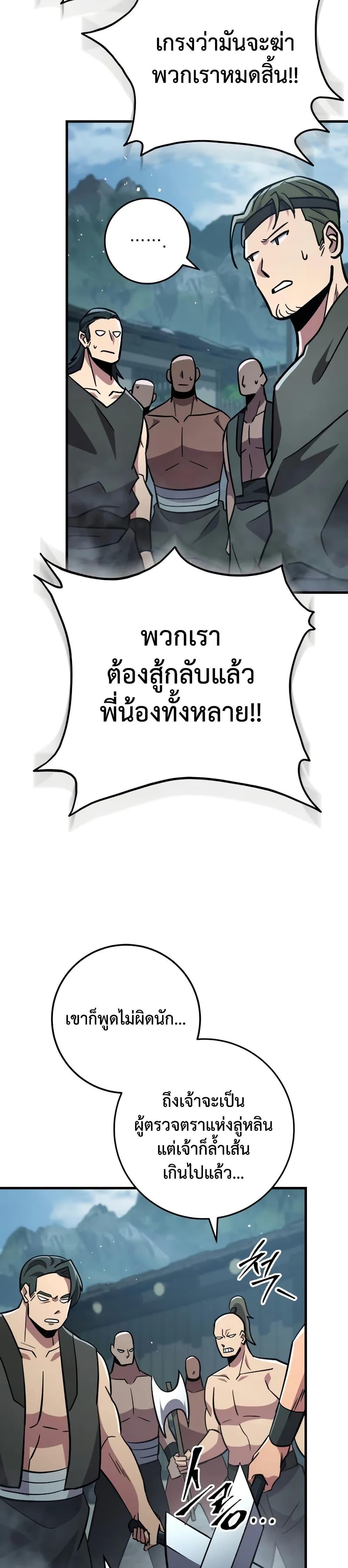 Heavenly Inquisition Sword ตอนที่ 119 12