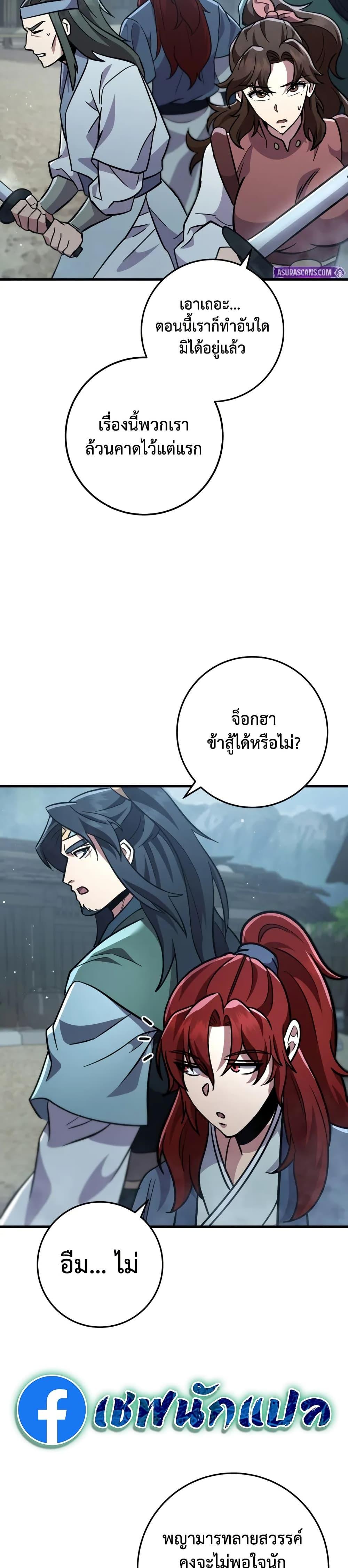 Heavenly Inquisition Sword ตอนที่ 119 14