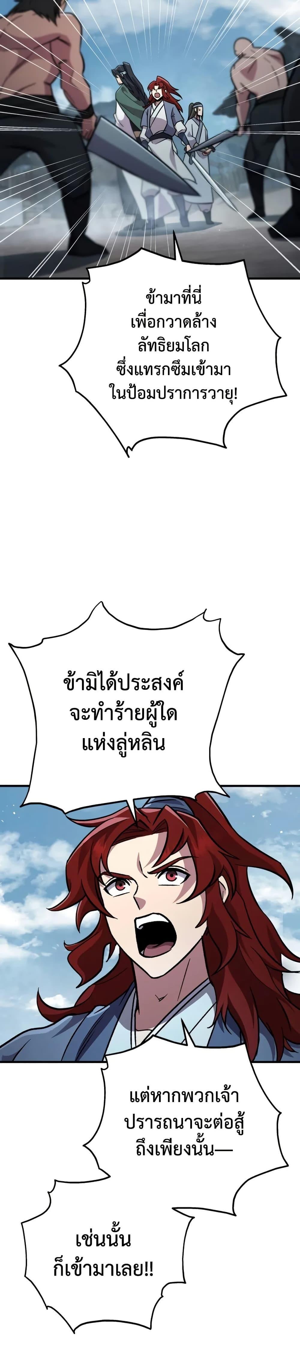 Heavenly Inquisition Sword ตอนที่ 119 16