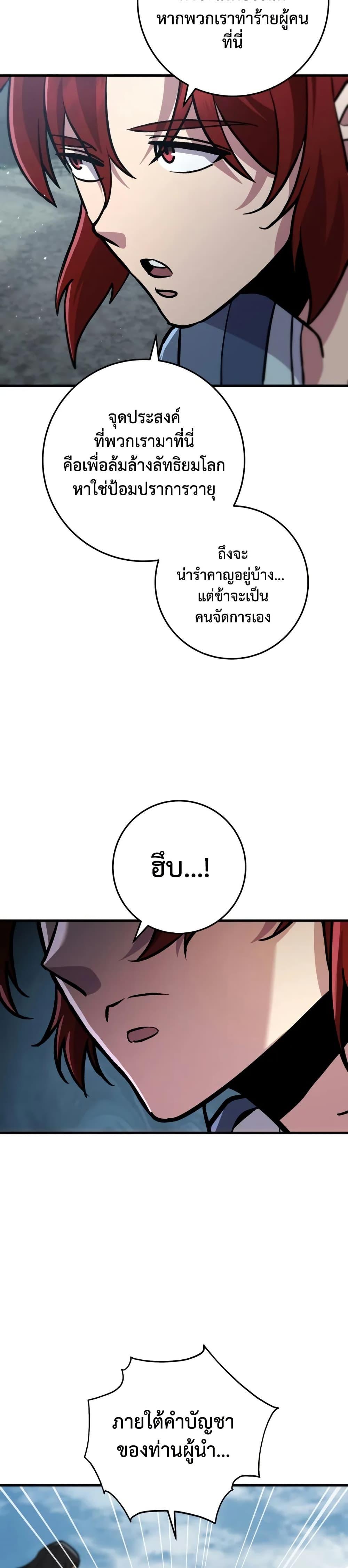 Heavenly Inquisition Sword ตอนที่ 119 15