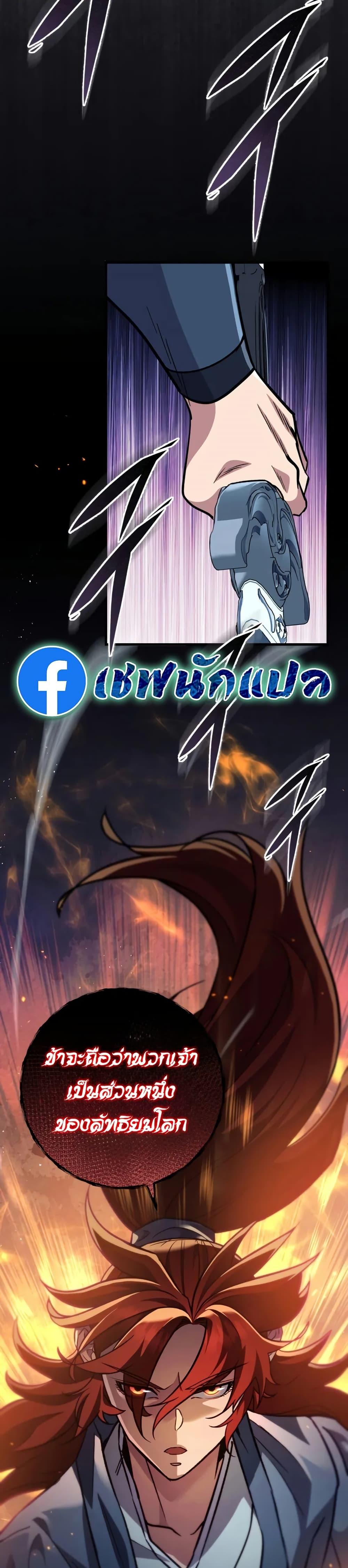 Heavenly Inquisition Sword ตอนที่ 119 18