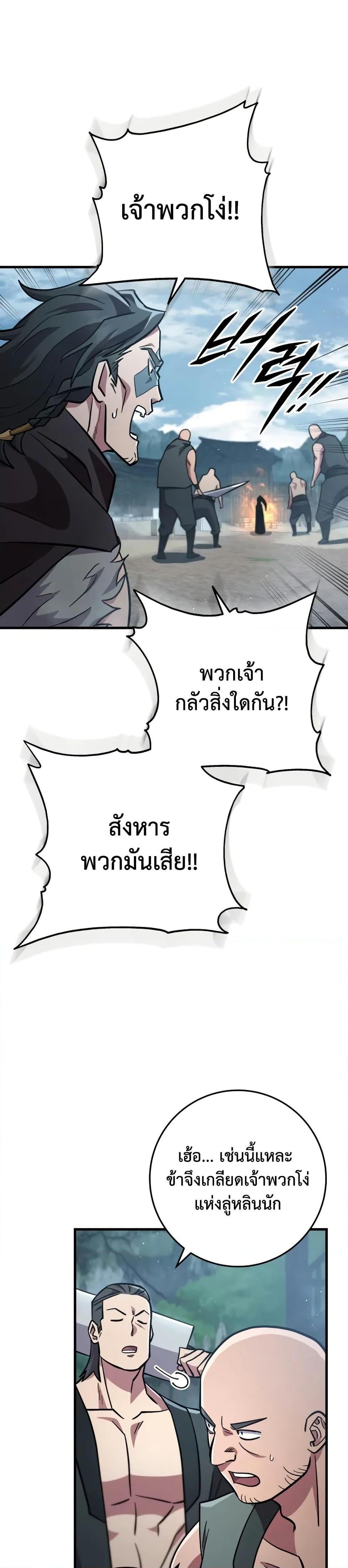 Heavenly Inquisition Sword ตอนที่ 119 20