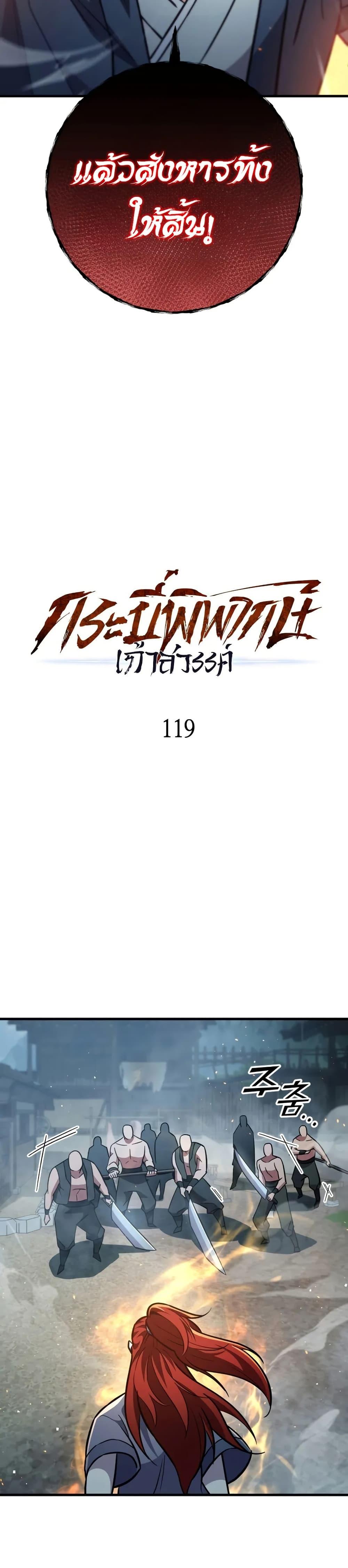 Heavenly Inquisition Sword ตอนที่ 119 19