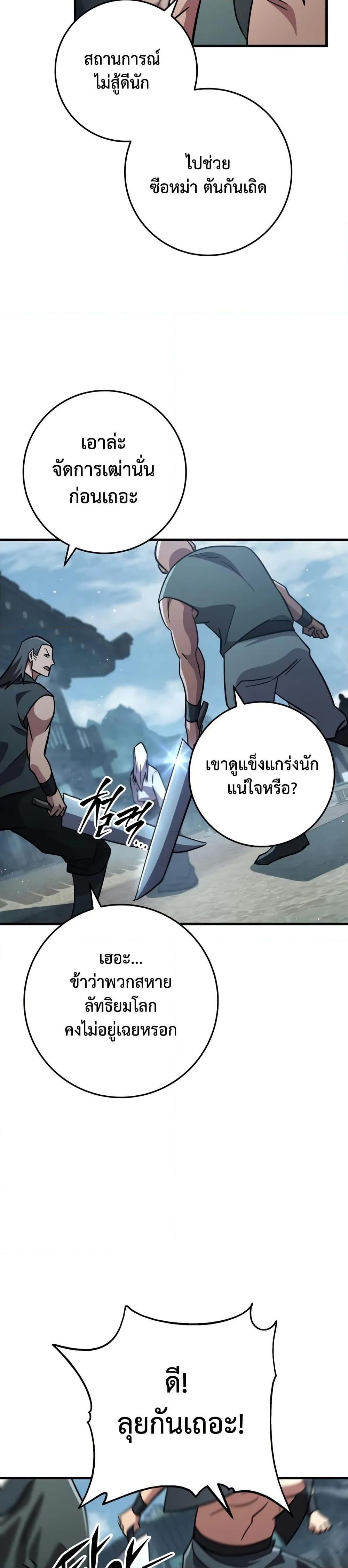 Heavenly Inquisition Sword ตอนที่ 119 21