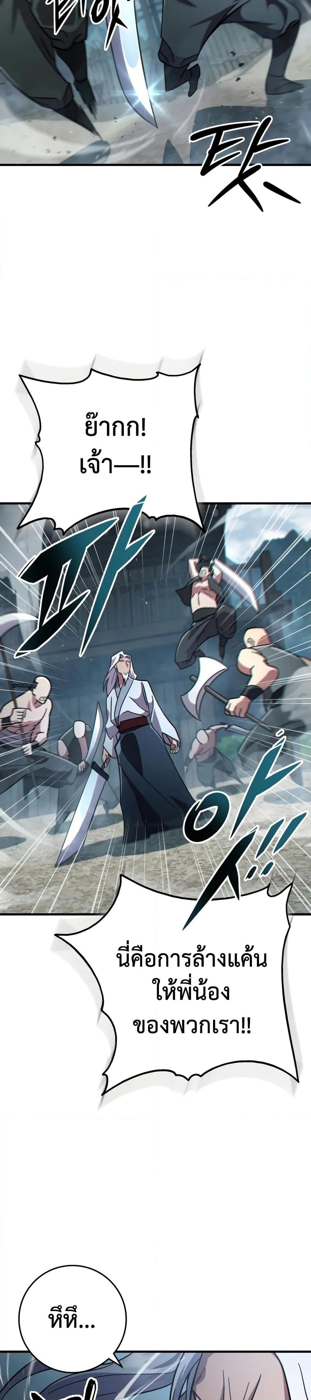 Heavenly Inquisition Sword ตอนที่ 119 22