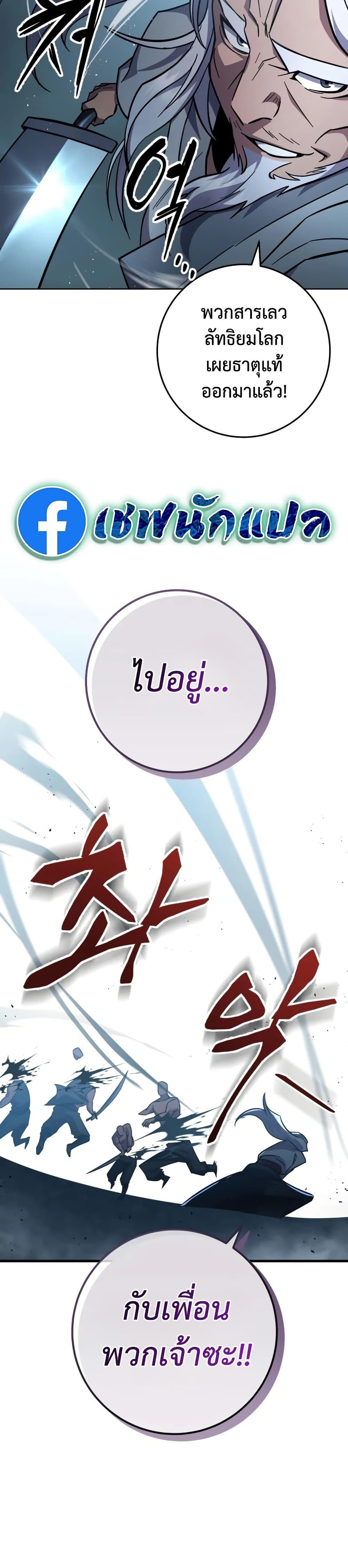 Heavenly Inquisition Sword ตอนที่ 119 23