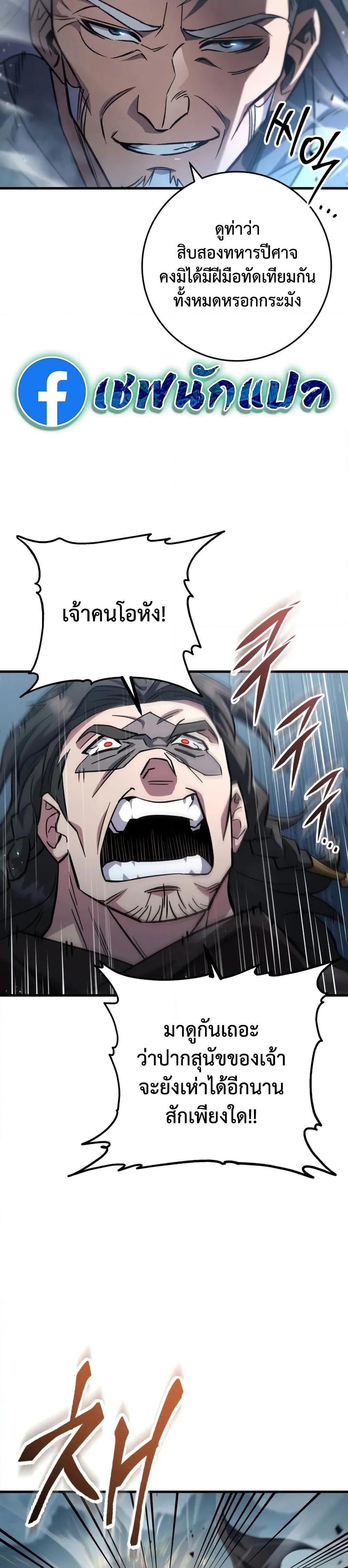 Heavenly Inquisition Sword ตอนที่ 119 27