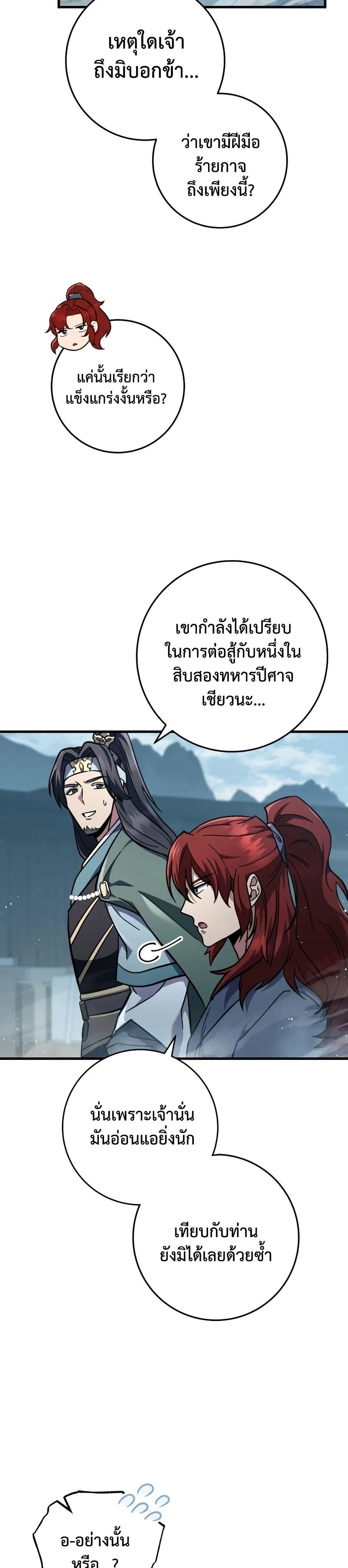 Heavenly Inquisition Sword ตอนที่ 119 29
