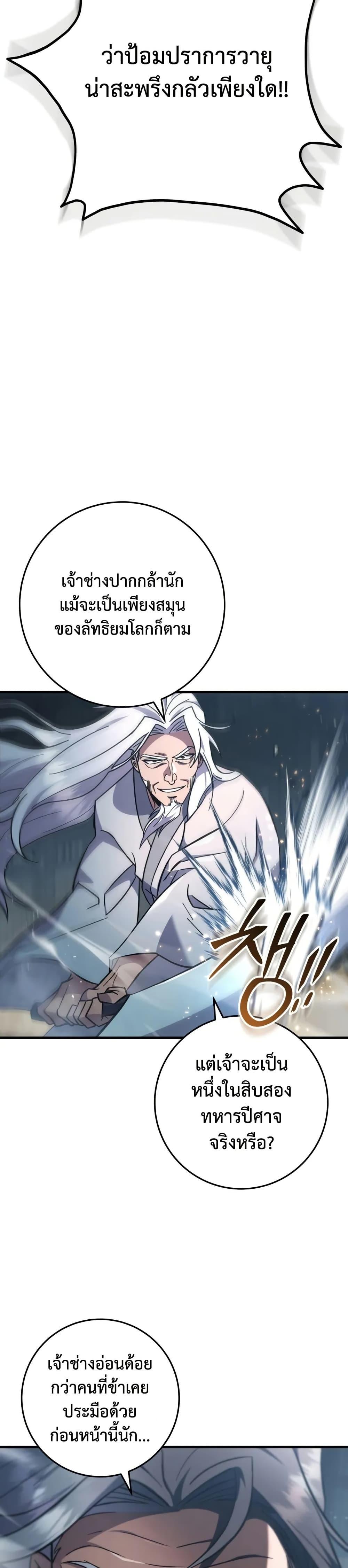 Heavenly Inquisition Sword ตอนที่ 119 26