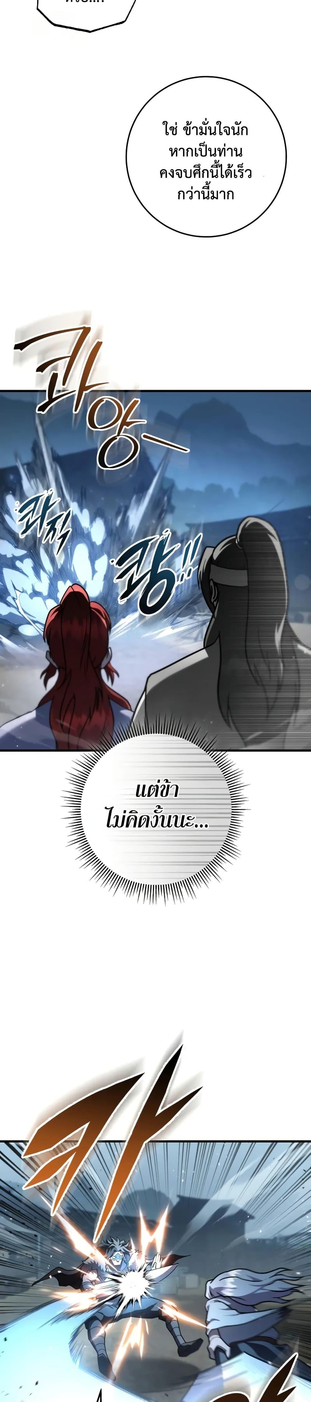 Heavenly Inquisition Sword ตอนที่ 119 30