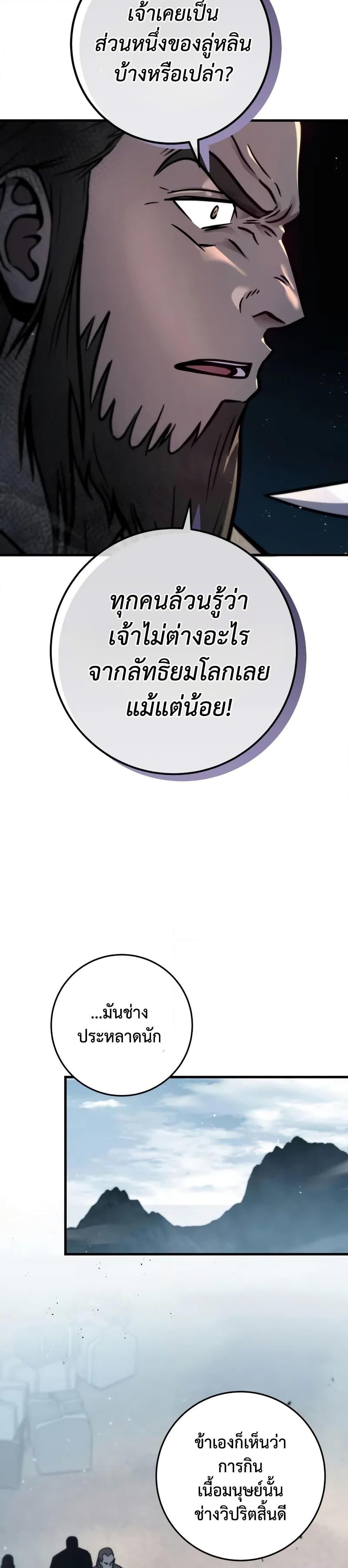 Heavenly Inquisition Sword ตอนที่ 119 40