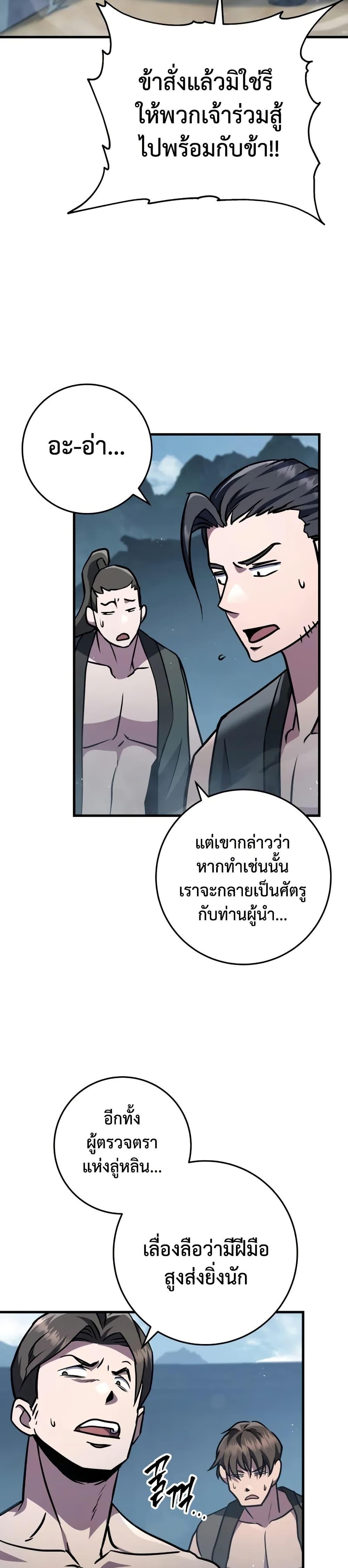 Heavenly Inquisition Sword ตอนที่ 119 33