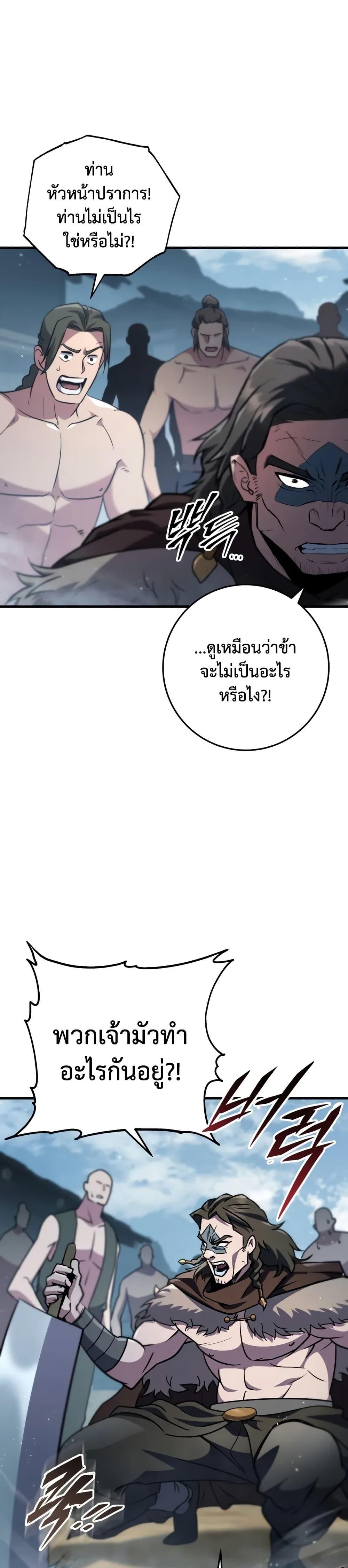 Heavenly Inquisition Sword ตอนที่ 119 32