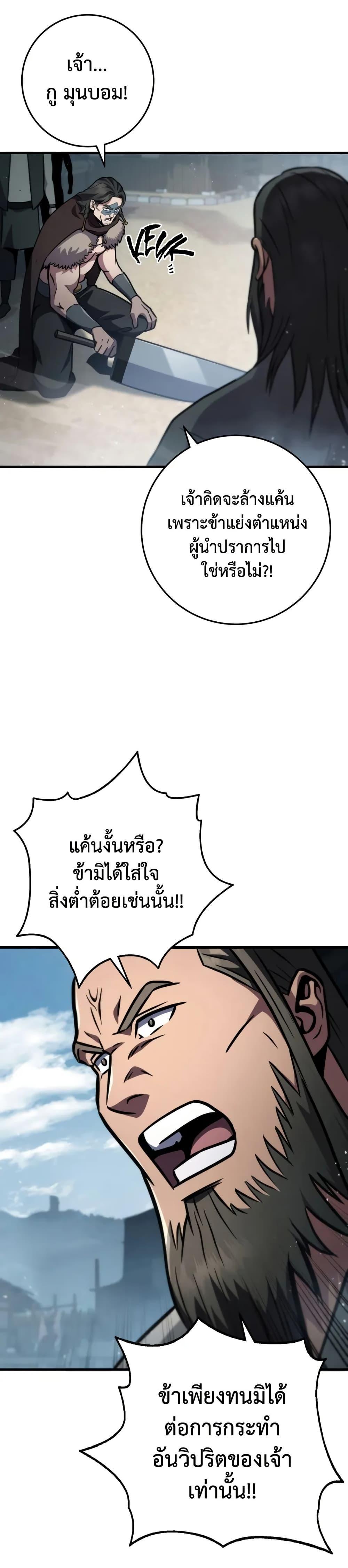 Heavenly Inquisition Sword ตอนที่ 119 36