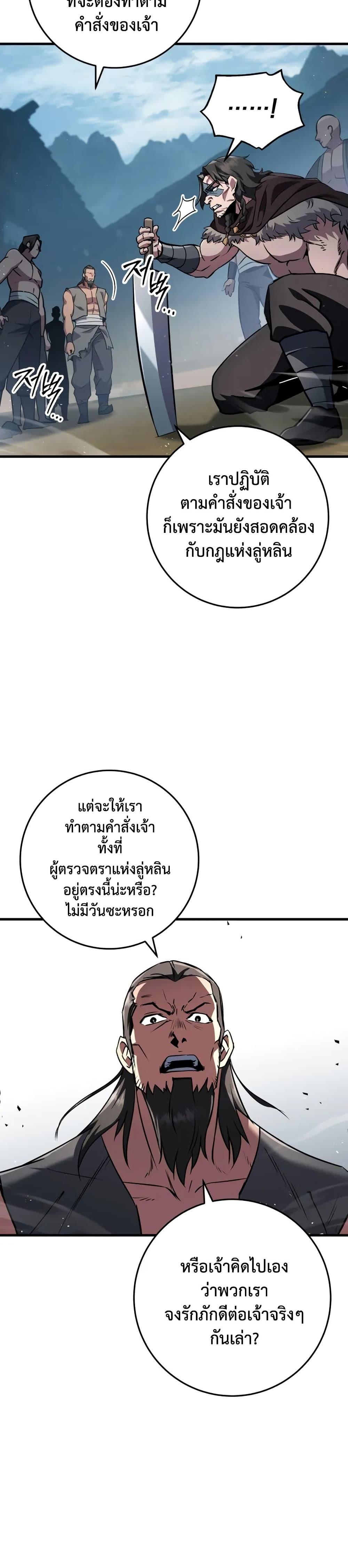 Heavenly Inquisition Sword ตอนที่ 119 35
