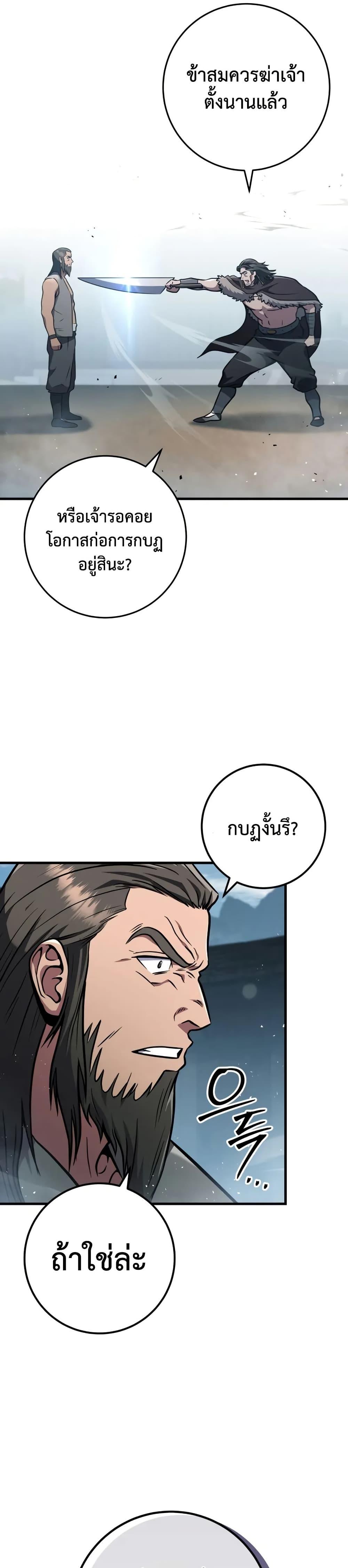 Heavenly Inquisition Sword ตอนที่ 119 39