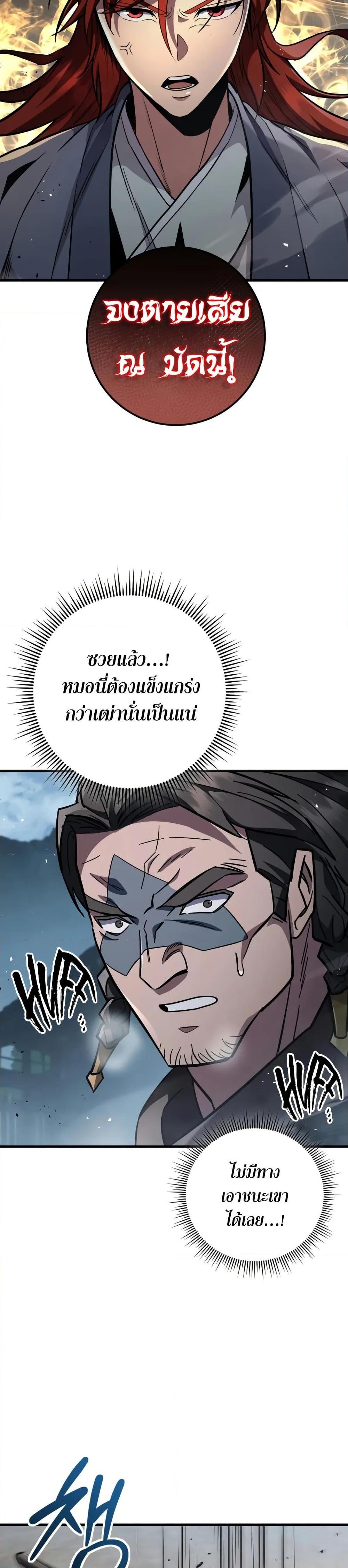 Heavenly Inquisition Sword ตอนที่ 119 44